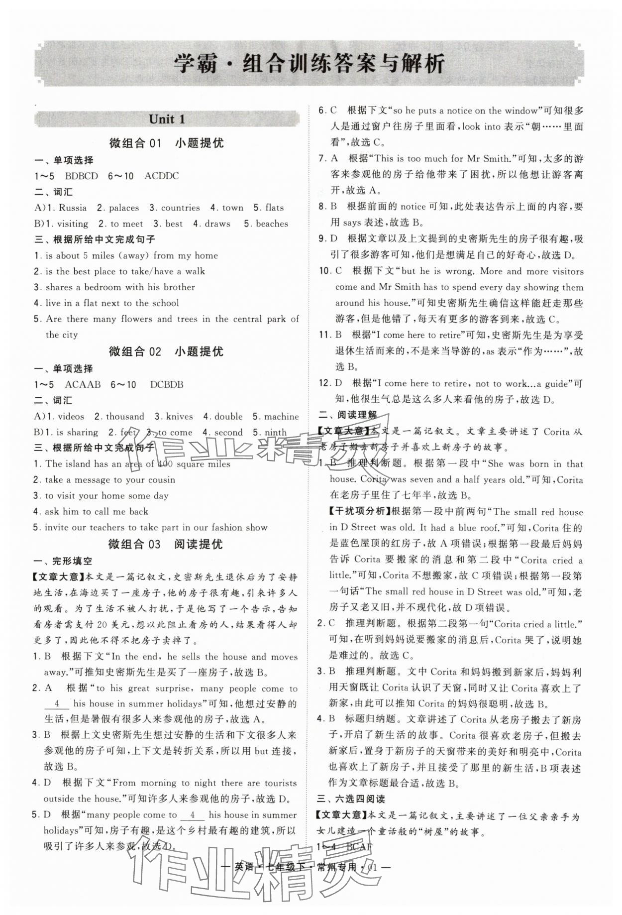 2024年學(xué)霸組合訓(xùn)練七年級英語下冊譯林版常州專版 第1頁