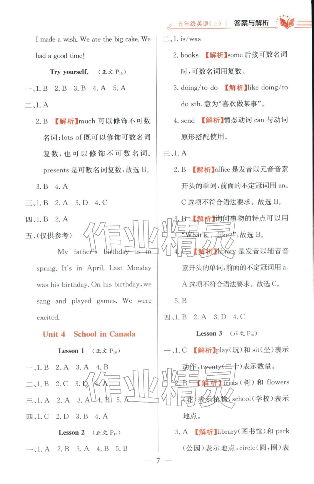 2025年教材全练五年级英语上册鲁科版 第7页