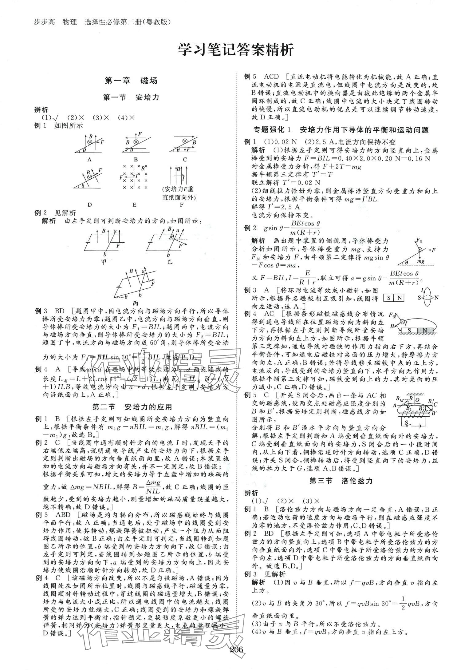 2024年步步高學(xué)習(xí)筆記高中物理選擇性必修第二冊粵教版 第7頁