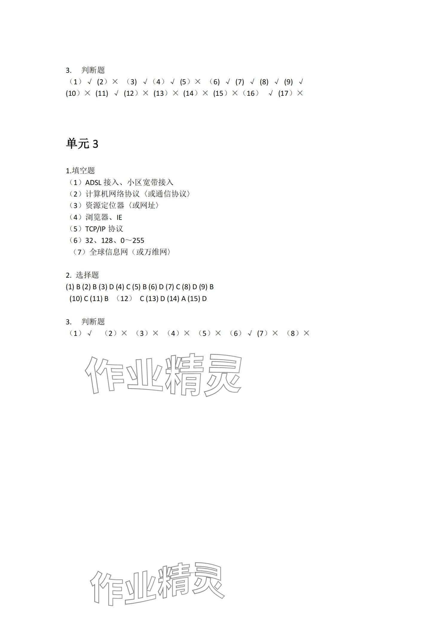 2024年计算机应用基础 第2页