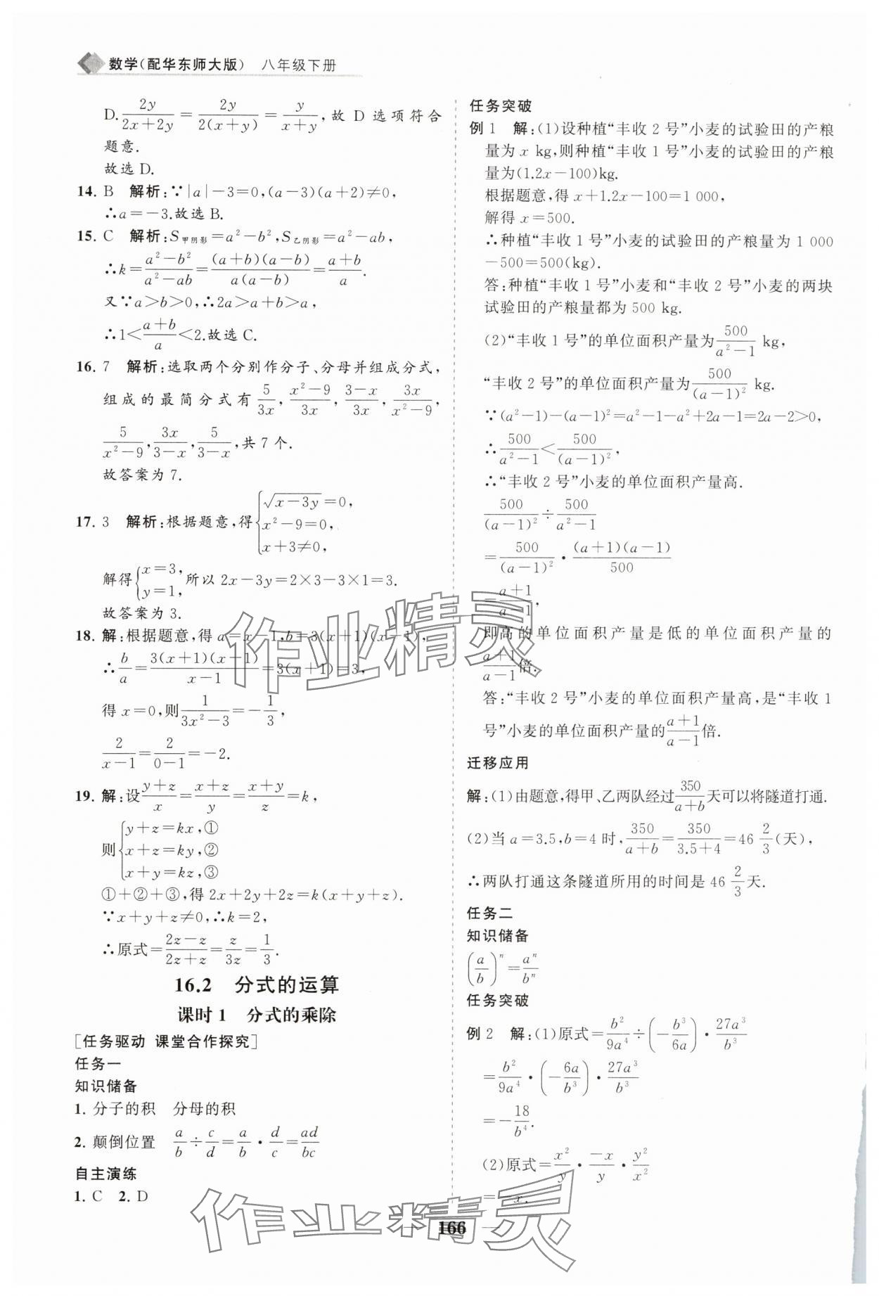 2025年新課程同步練習冊八年級數學下冊華師大版 第2頁