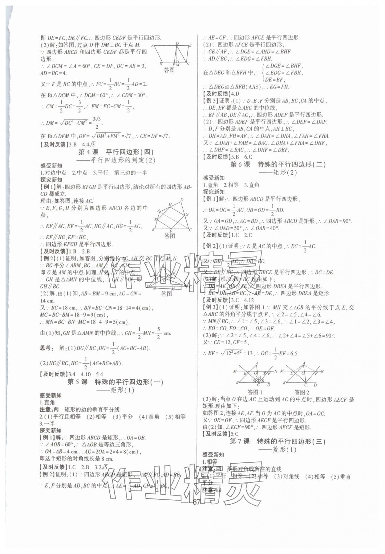 2025年巔峰對決八年級數學下冊人教版 第5頁
