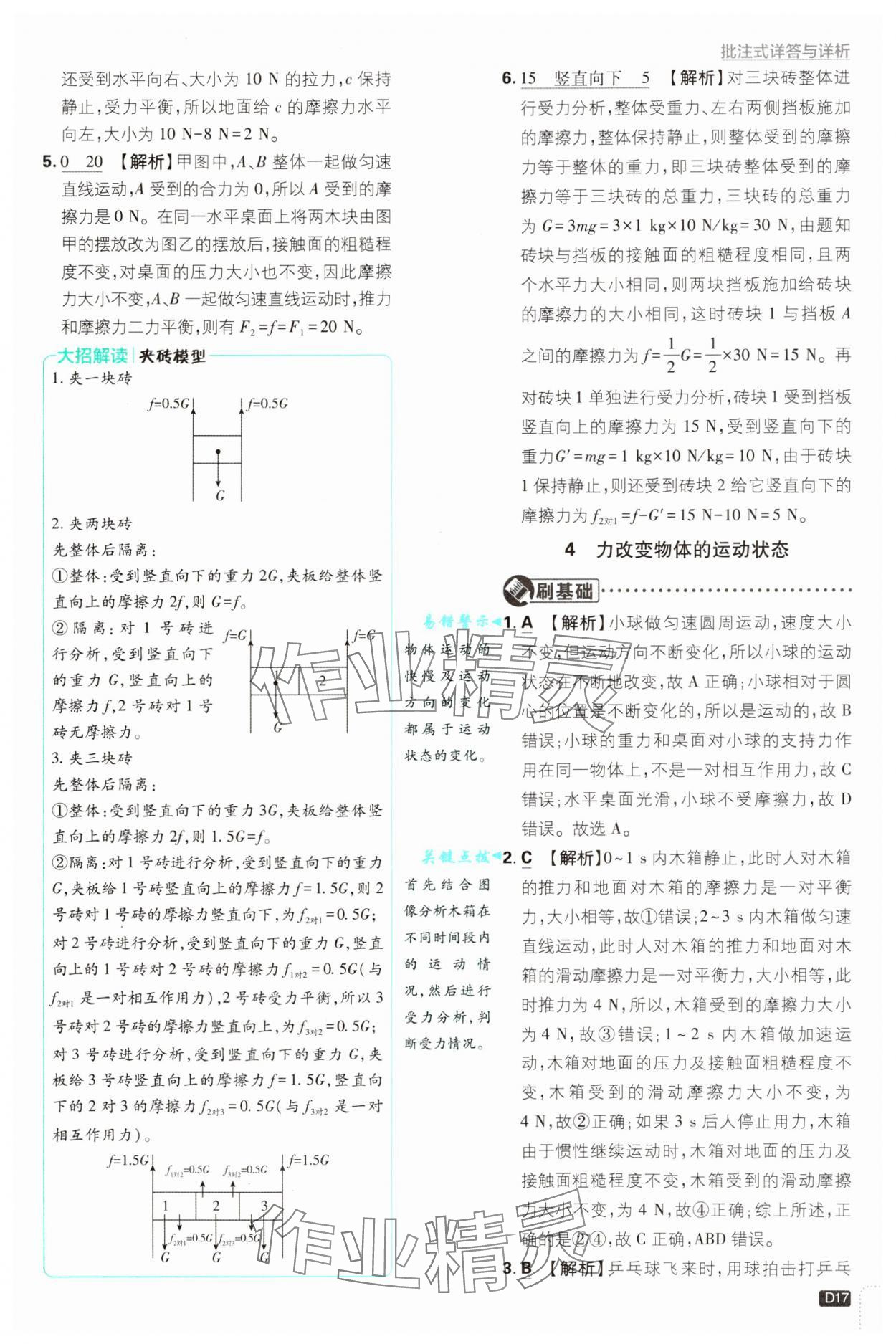 2025年初中必刷題八年級物理下冊教科版 參考答案第17頁