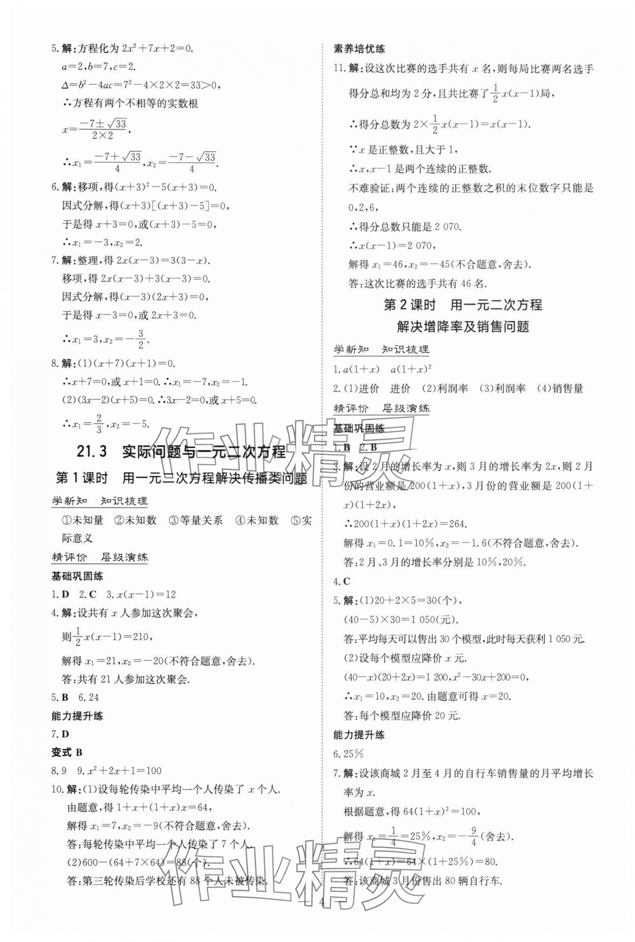 2025年导与练九年级数学全一册人教版贵州专版 第4页