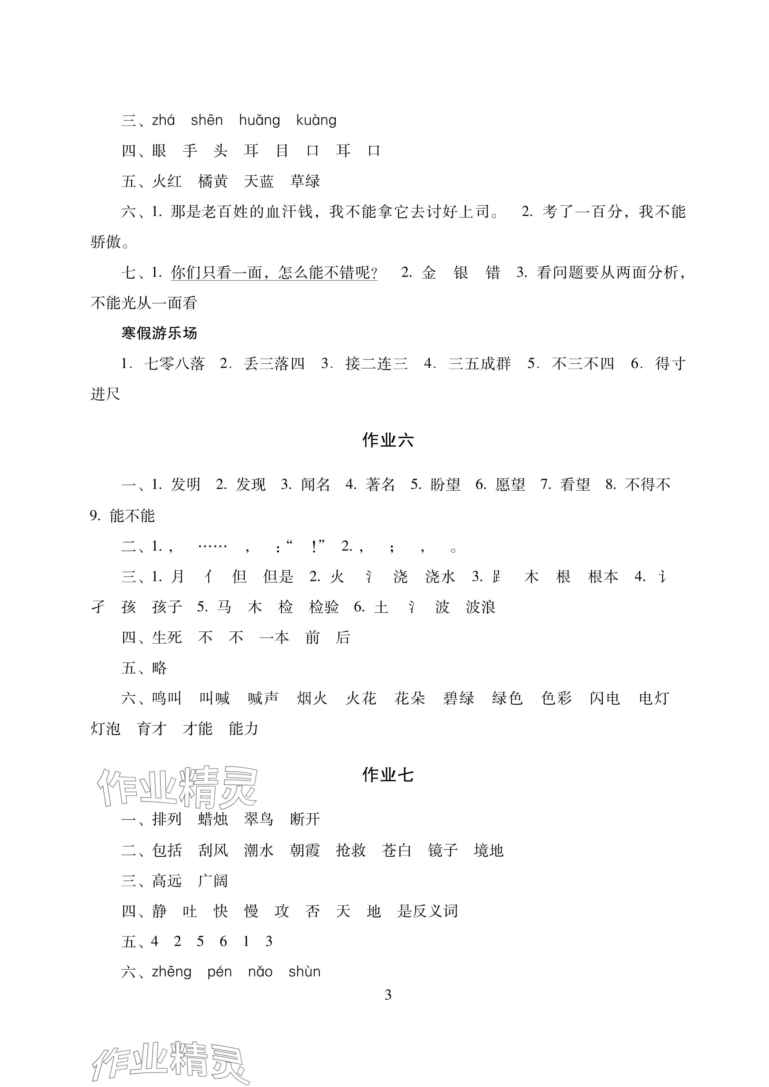 2025年寒假生活三年級(jí)湖南少年兒童出版社&nbsp;參考答案第3頁(yè)