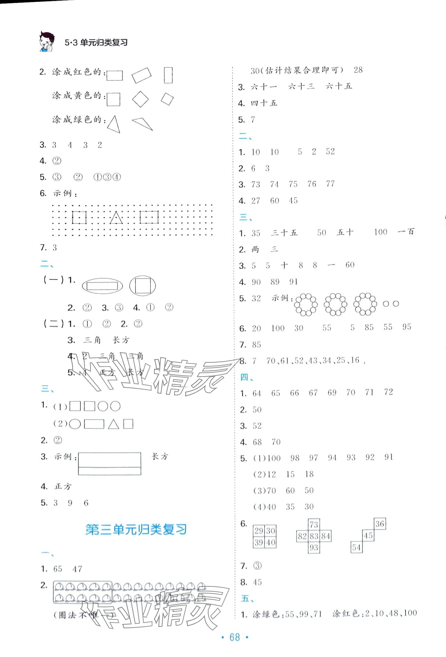 2024年53單元歸類復(fù)習(xí)一年級數(shù)學(xué)下冊人教版 第2頁