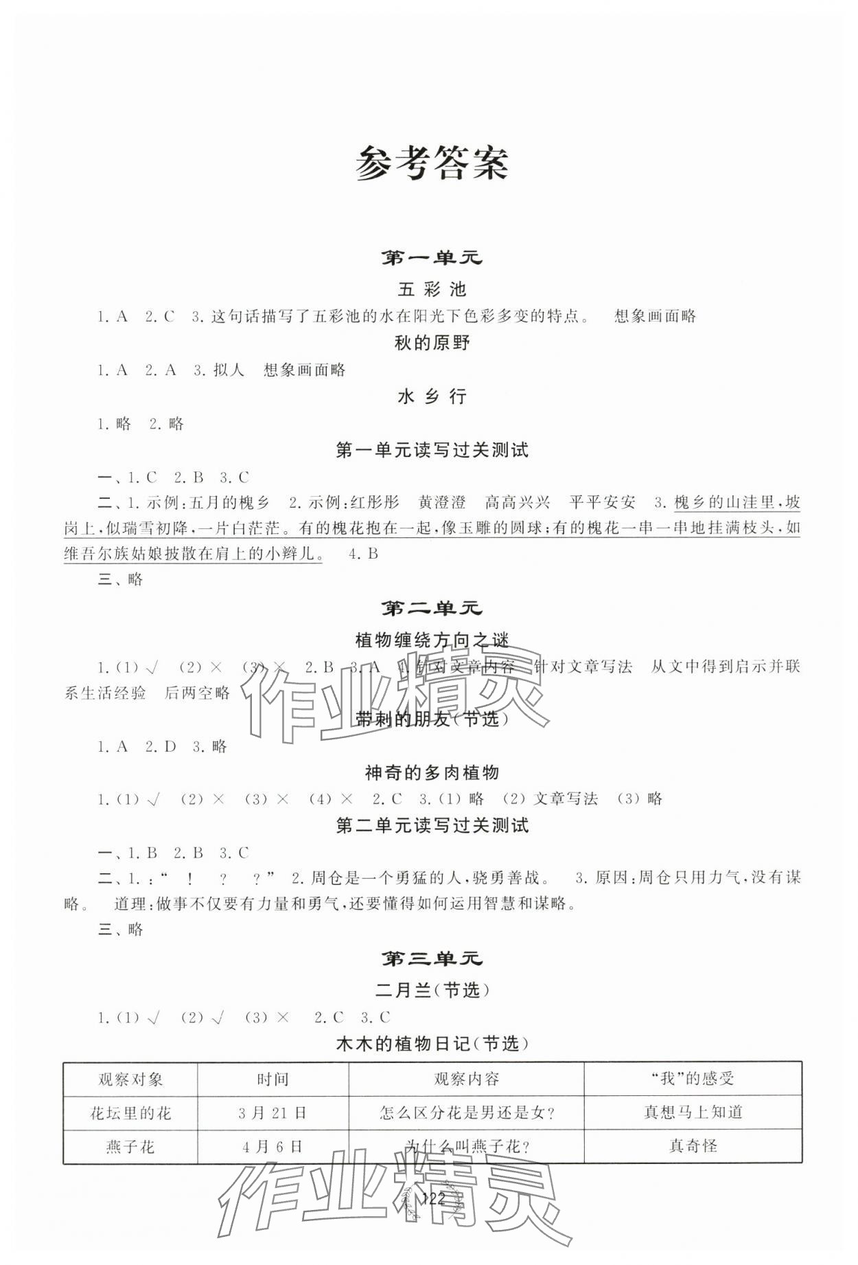 2024年讀寫大講堂四年級語文上冊人教版 參考答案第1頁