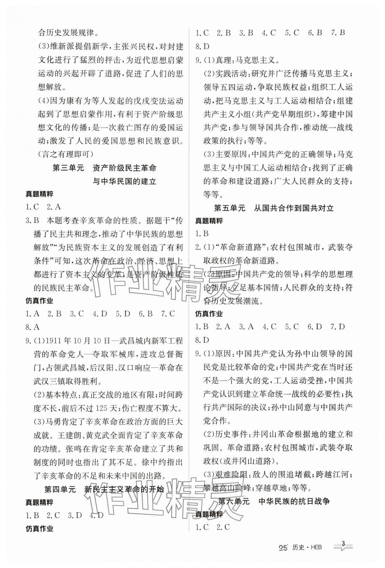2025年中考特训营历史河北专版&nbsp;第3页