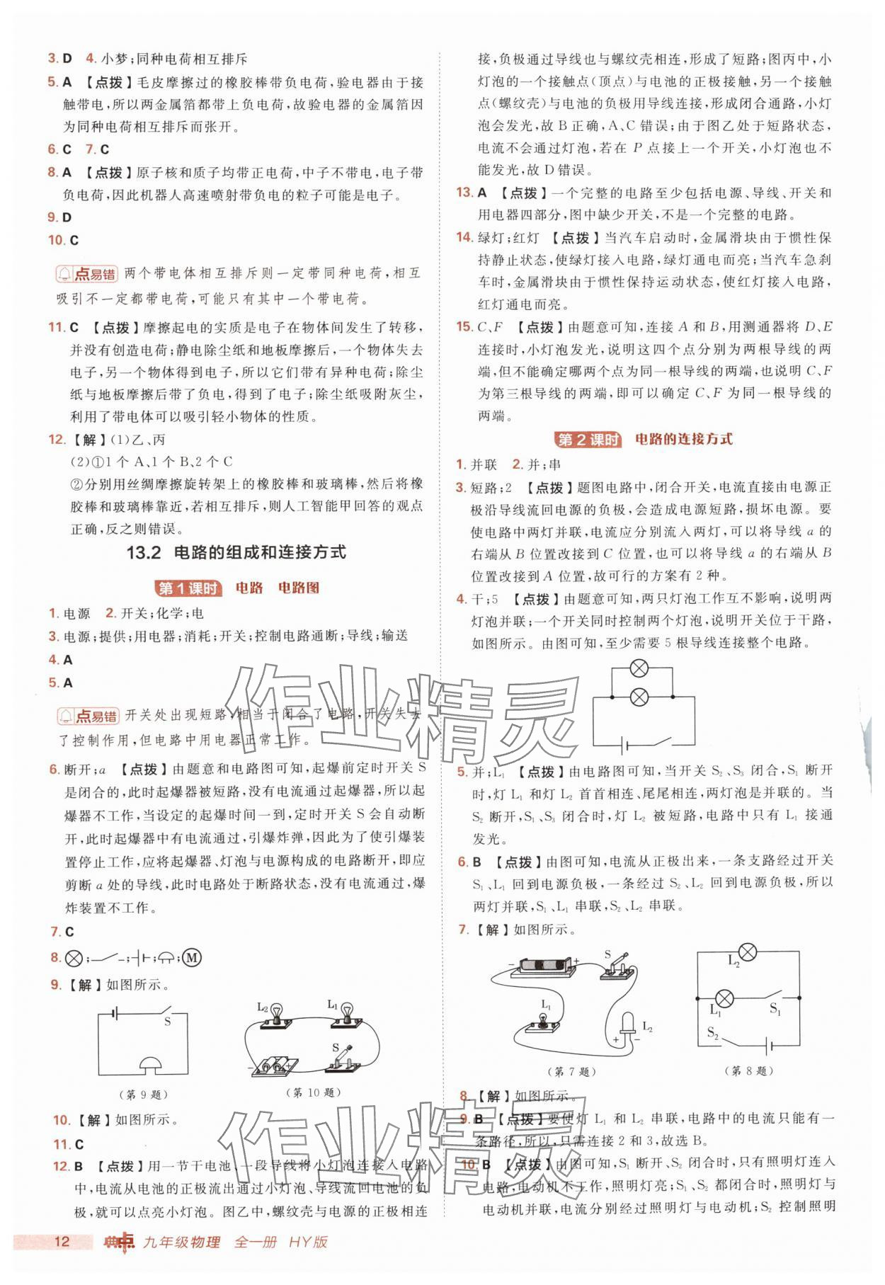 2025年綜合應用創新題典中點九年級物理全一冊滬粵版 第12頁