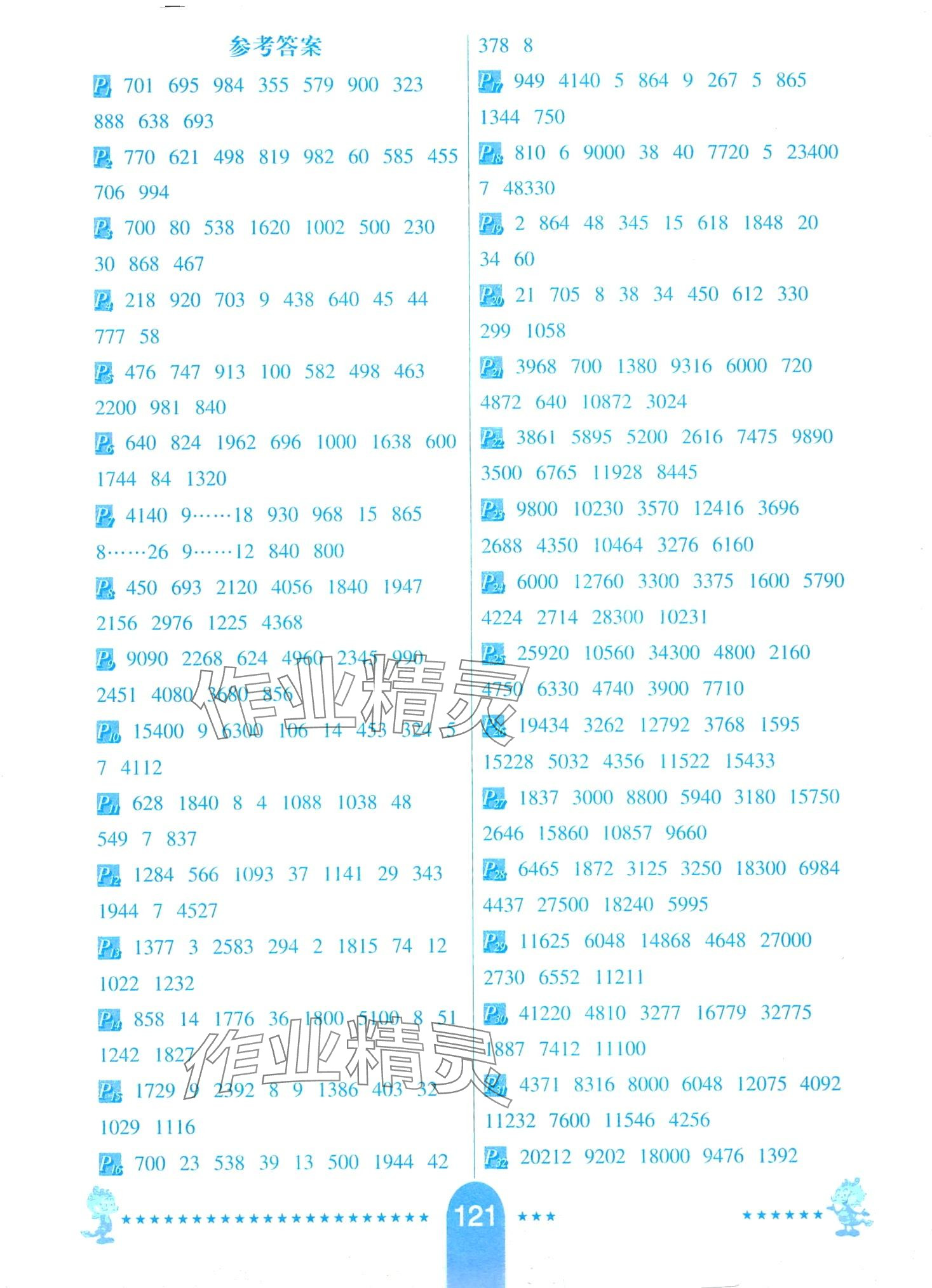 2024年豎式計(jì)算卡四年級(jí)數(shù)學(xué)下冊(cè)冀教版 第1頁(yè)