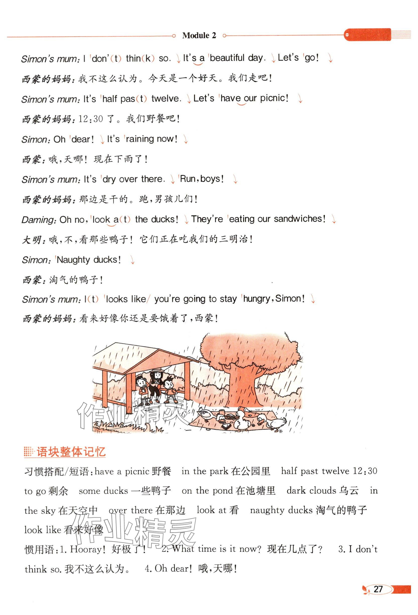 2025年教材課本六年級英語下冊外研版 參考答案第27頁