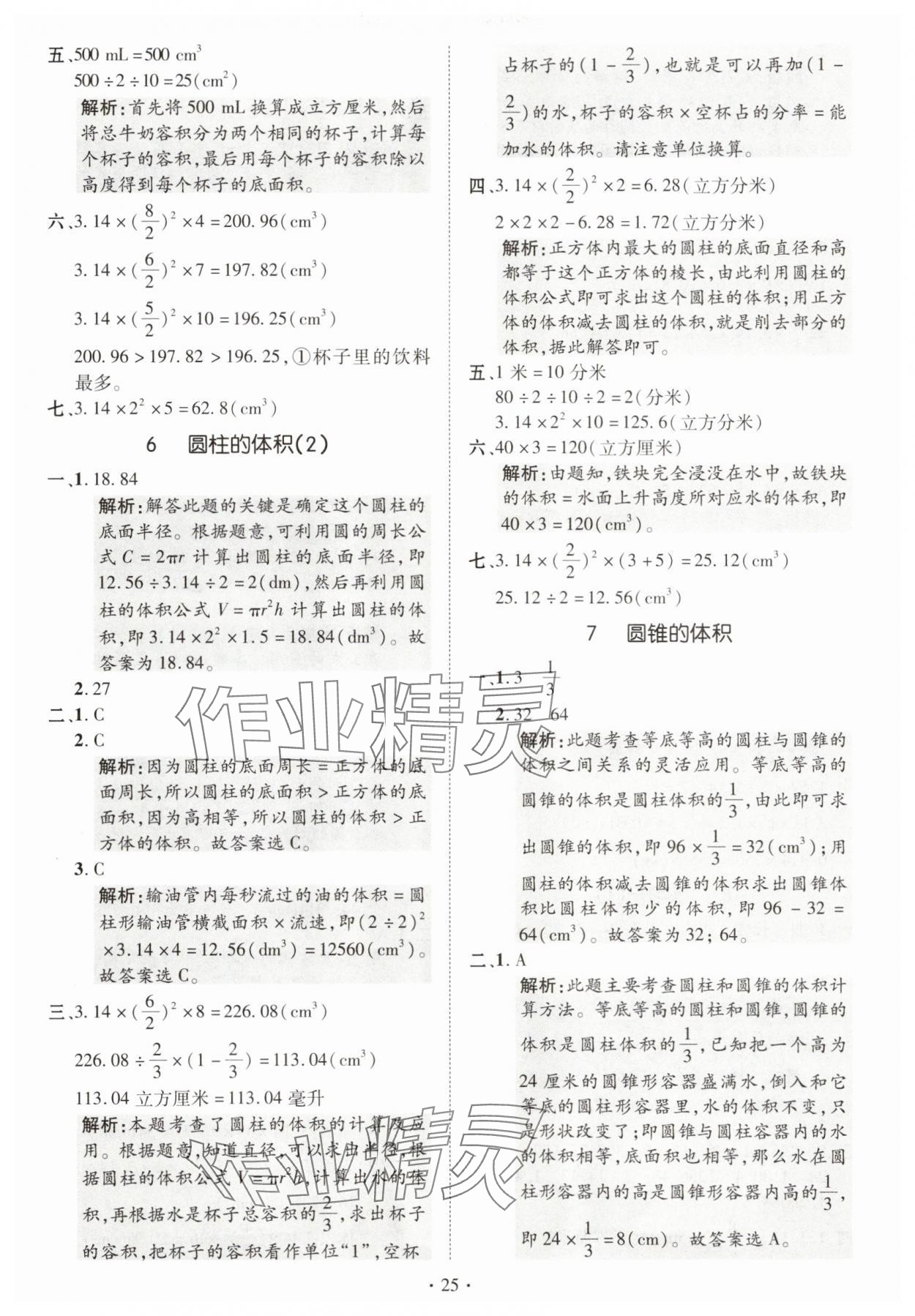 2025年高分突破創優100六年級數學下冊北師大版 參考答案第3頁