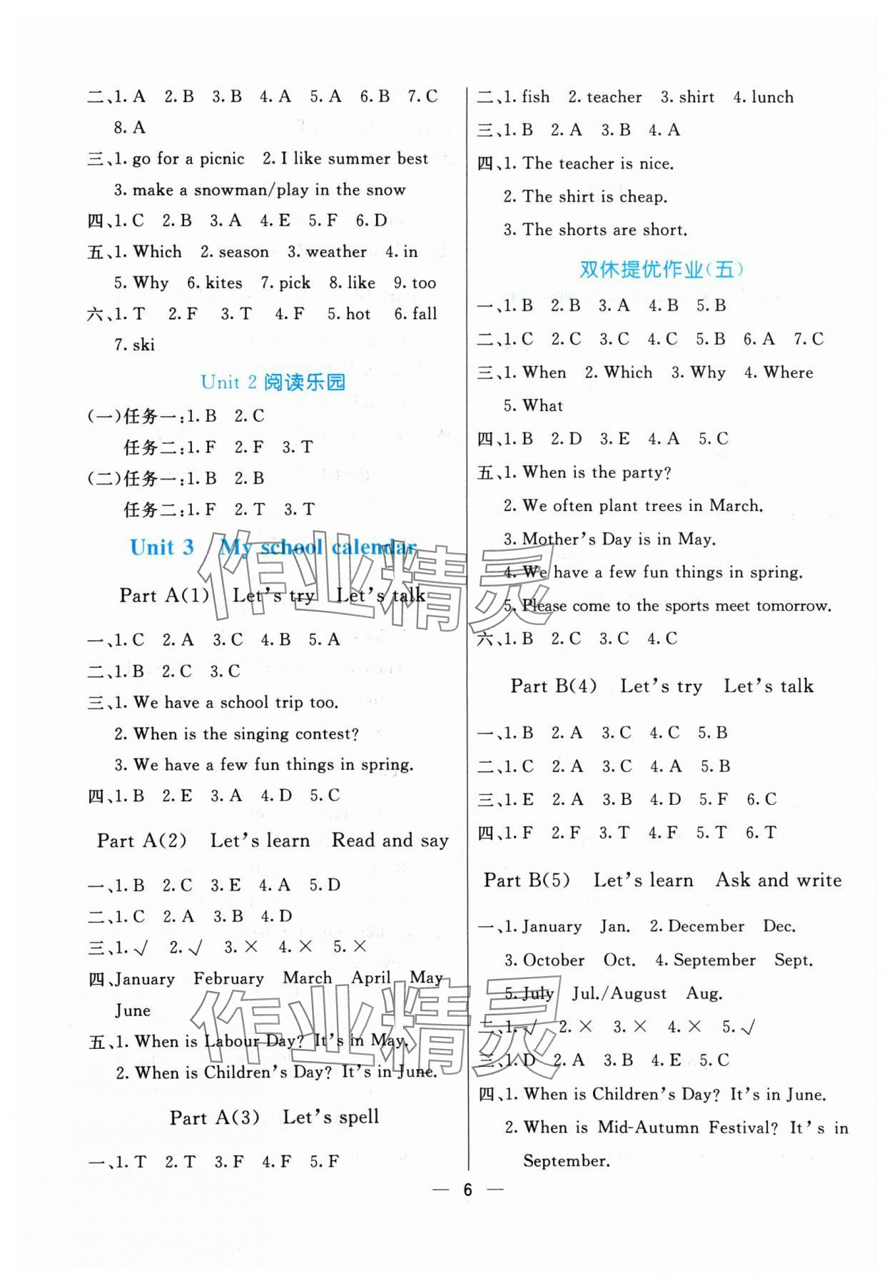 2024年亮點激活提優天天練五年級英語下冊人教版 參考答案第6頁