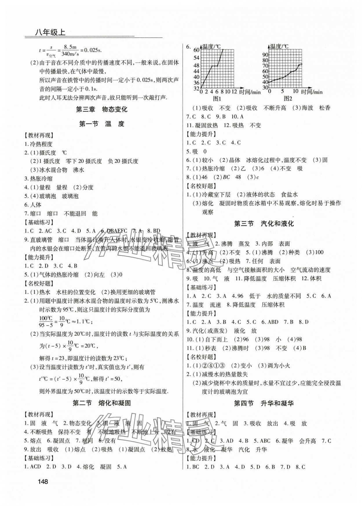 2024年全練練測(cè)考八年級(jí)物理上冊(cè)人教版 第4頁