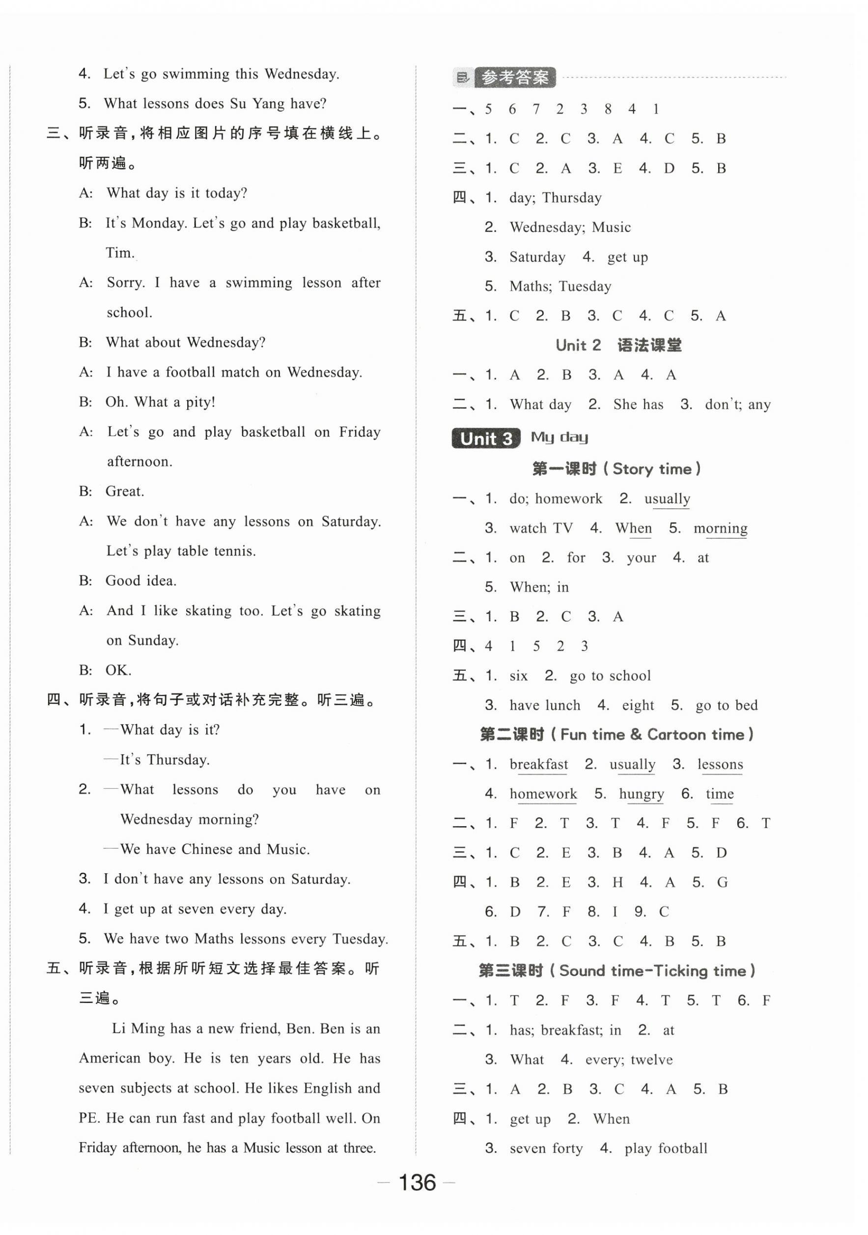 2024年全品学练考四年级英语下册译林版 参考答案第4页