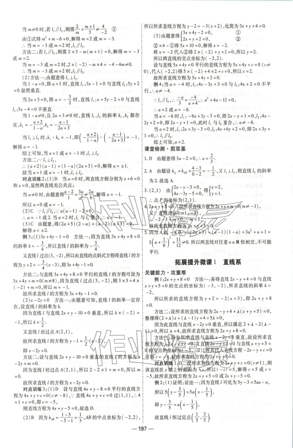 2025年成才之路高中新课程学习指导高中数学选择性必修第一册人教版 第17页