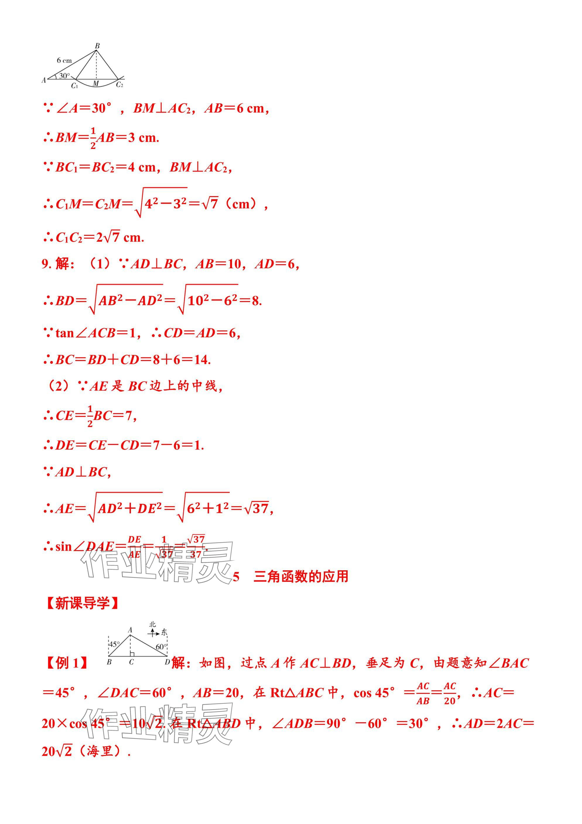 2025年廣東名師講練通九年級數學全一冊北師大版深圳專版 參考答案第104頁