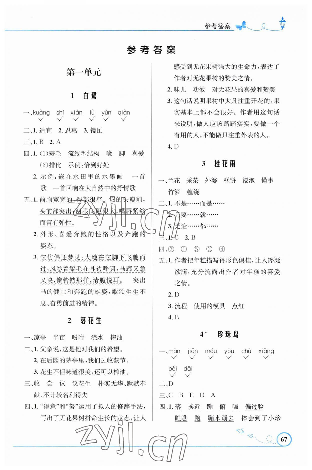 2023年同步測控優(yōu)化設(shè)計五年級語文上冊人教版福建專版 第1頁