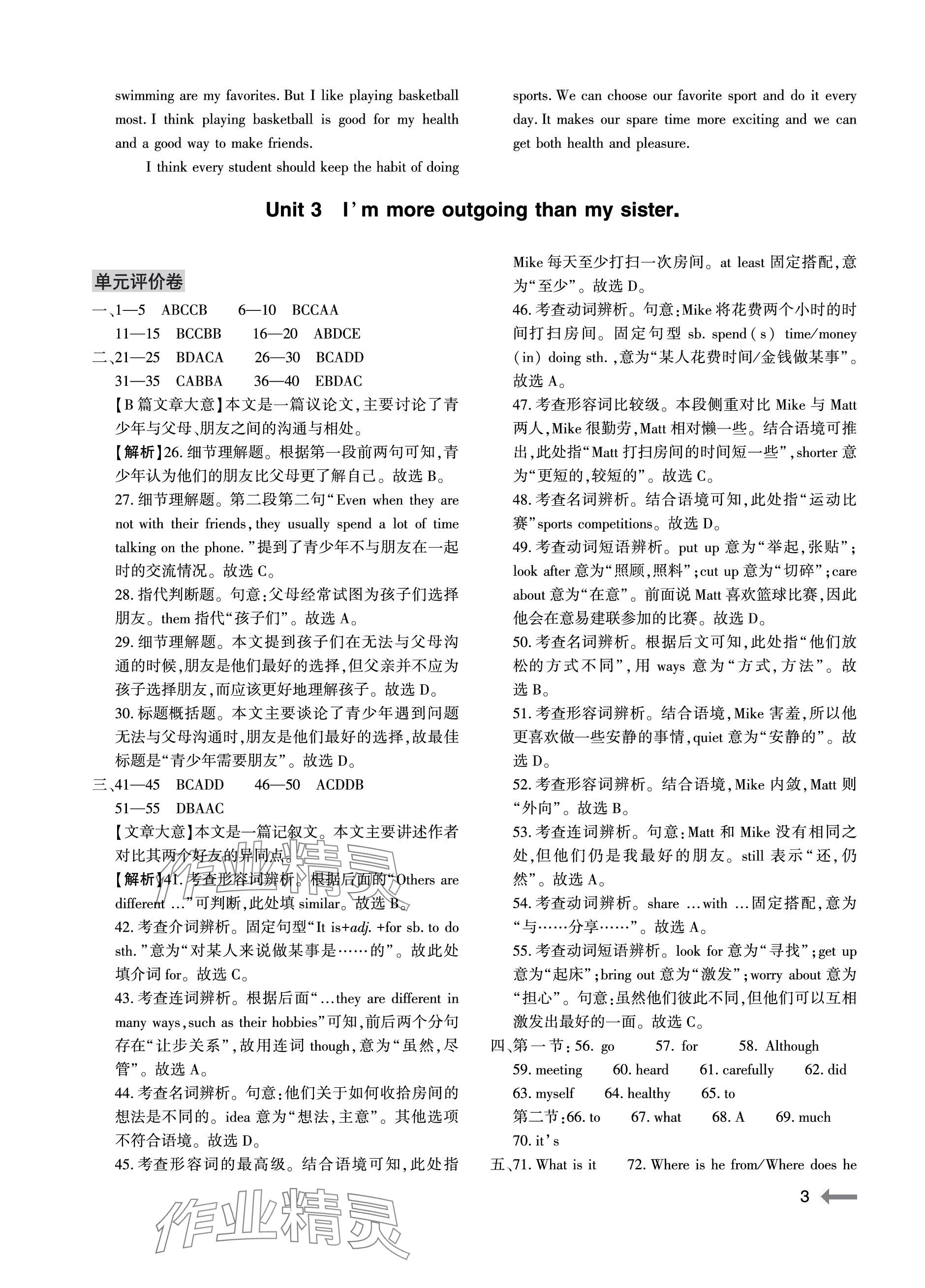 2023年节节高大象出版社八年级英语上册人教版 参考答案第3页