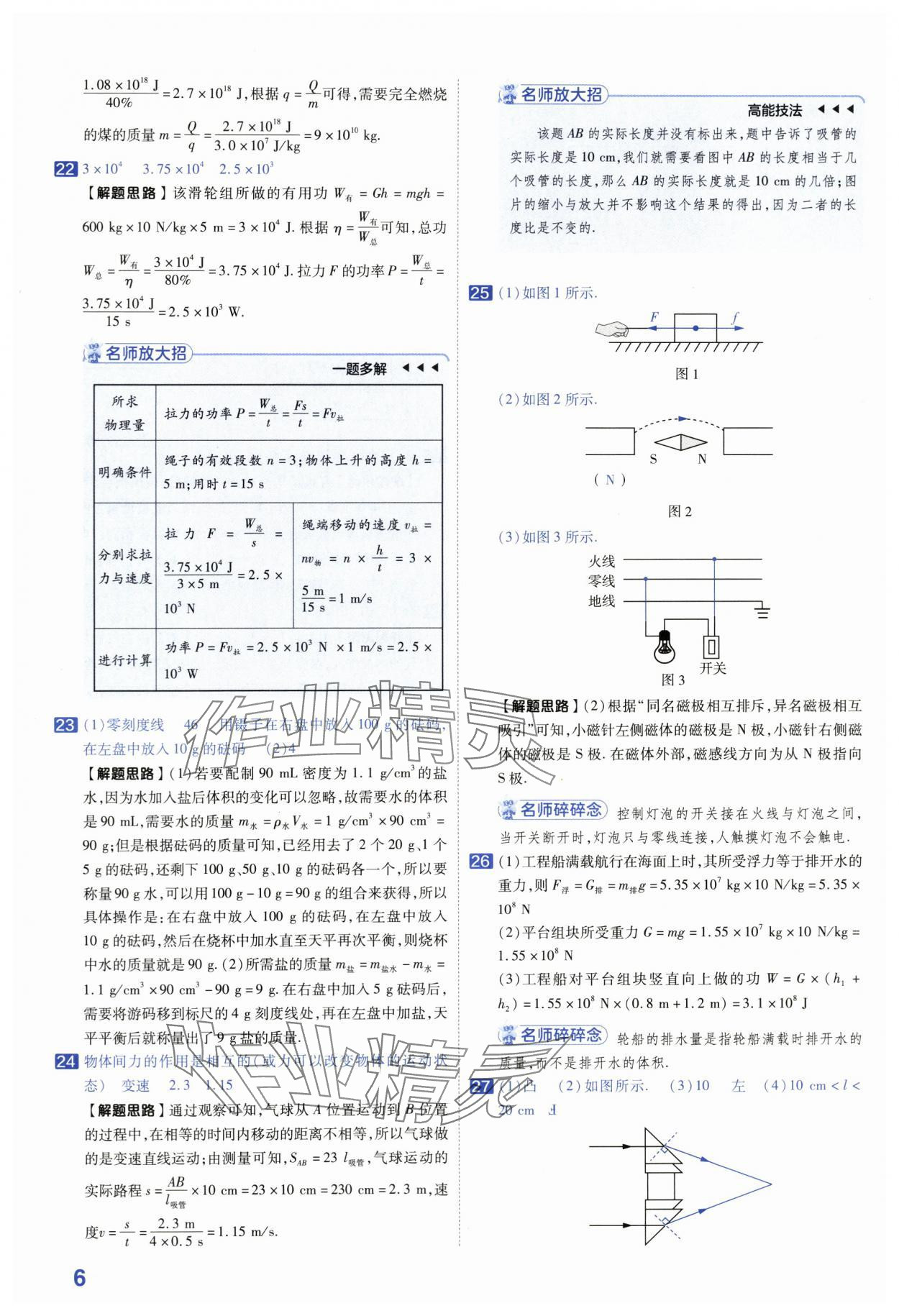 2024年金考卷45套匯編中考物理江蘇專版 第6頁(yè)