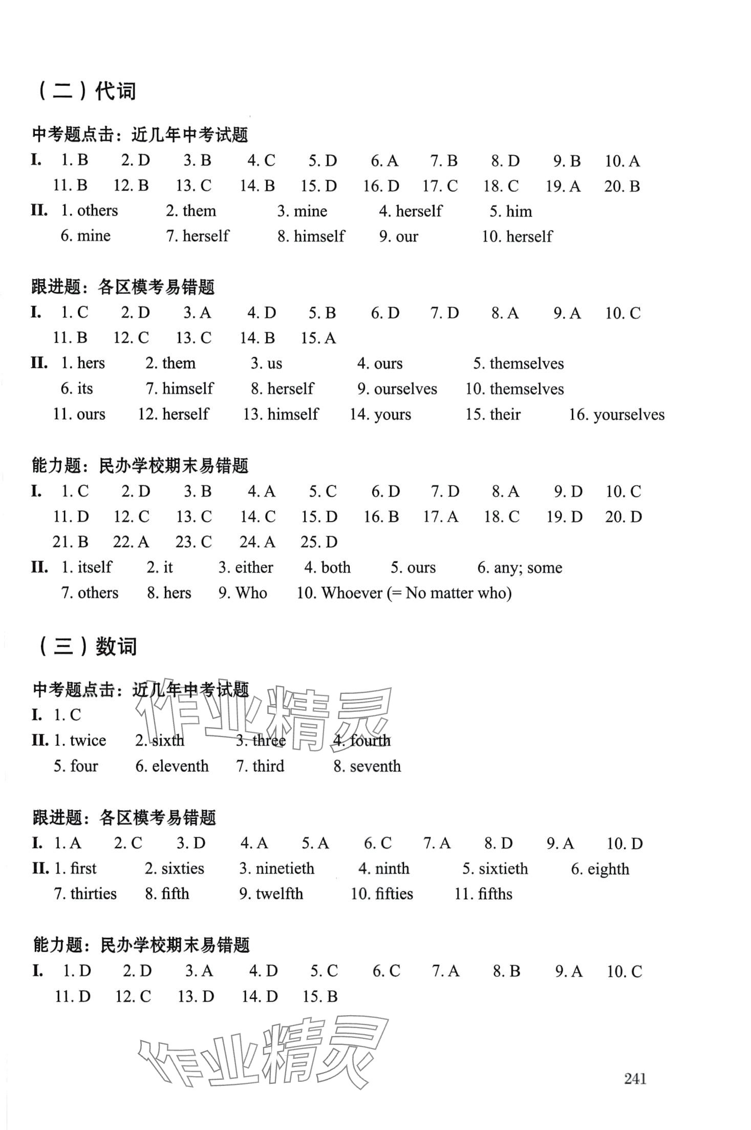 2024年中考英语考点详解专项训练&nbsp;第3页