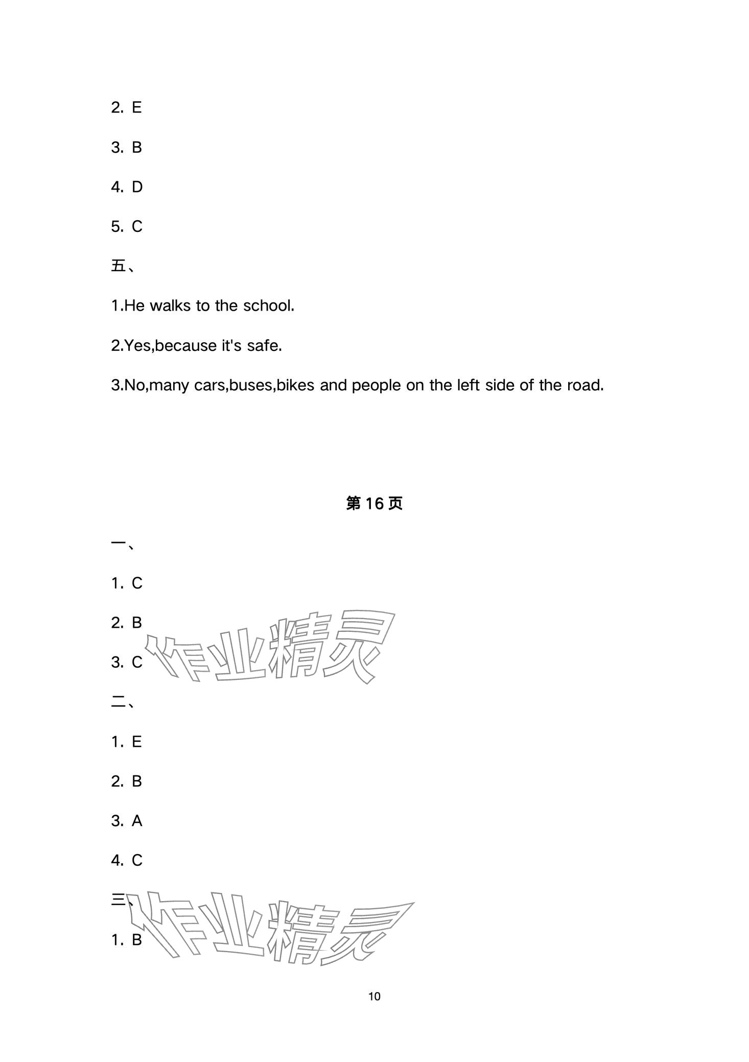 2024年Happy寒假作業(yè)快樂寒假六年級英語 第10頁