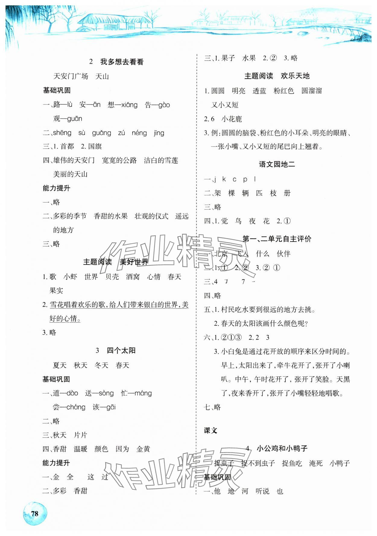 2024年長江全能學(xué)案課堂作業(yè)一年級語文下冊人教版 第2頁