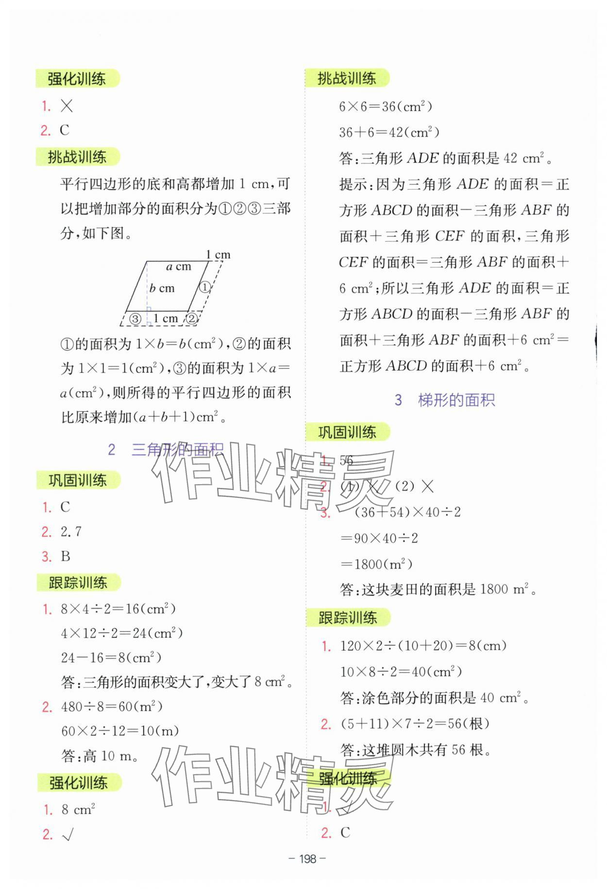 2025年全易通五年級數(shù)學(xué)上冊青島版 參考答案第11頁