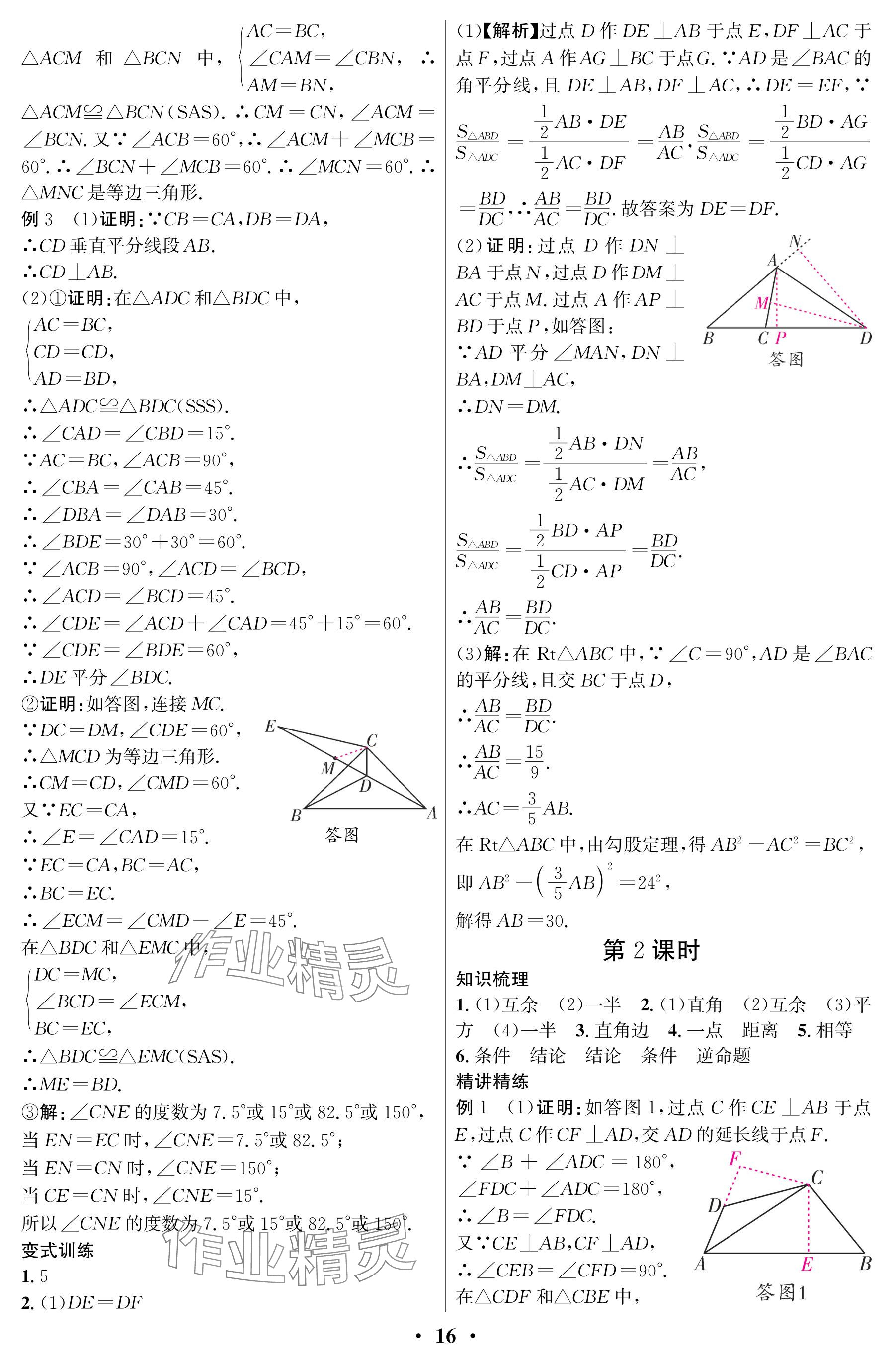 2025年天府課堂八年級數學下冊北師大版 參考答案第16頁