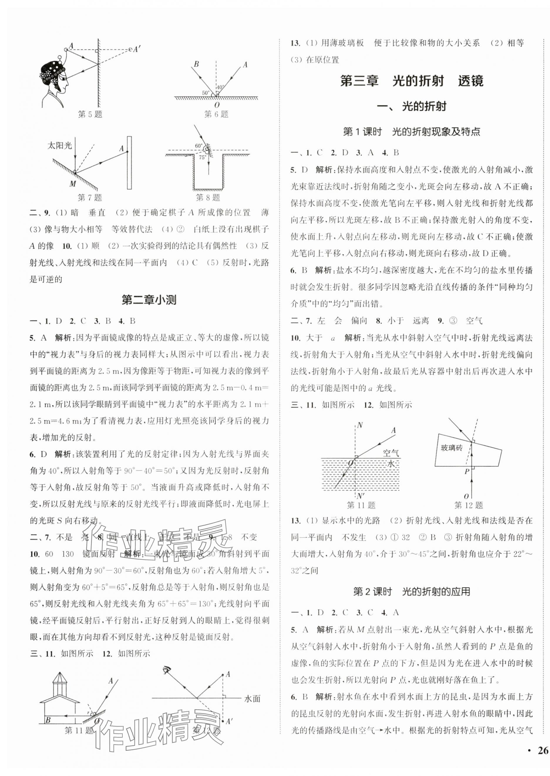 2024年通城學典活頁檢測八年級物理上冊蘇科版 第3頁