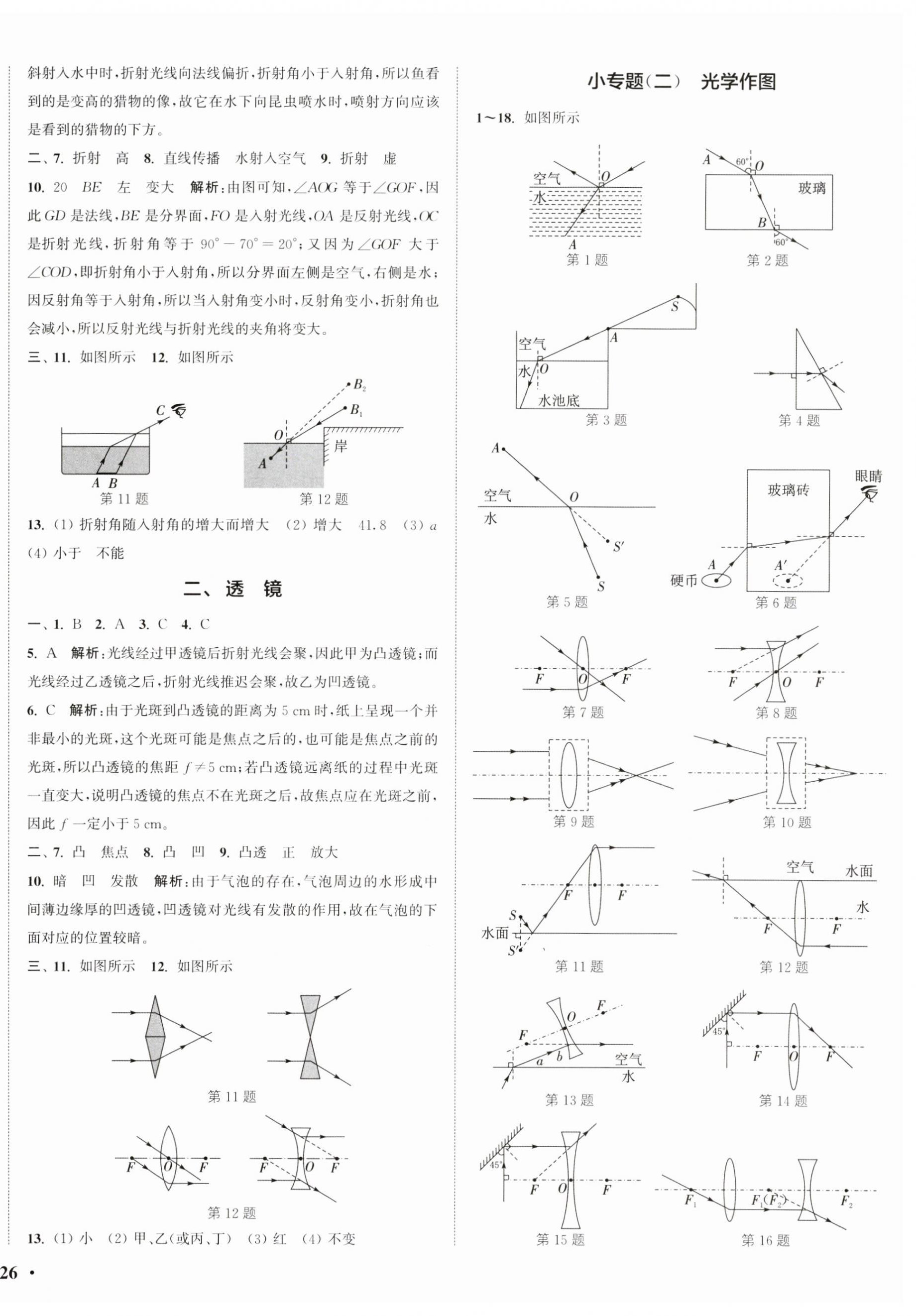 2024年通城學(xué)典活頁(yè)檢測(cè)八年級(jí)物理上冊(cè)蘇科版 第4頁(yè)