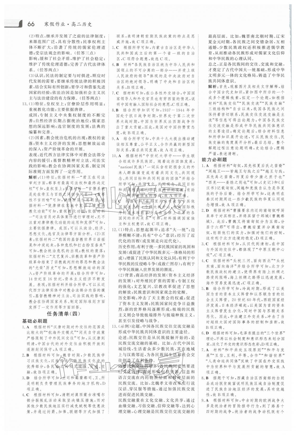 2026年金版新学案寒假作业必刷题高二历史人教版&nbsp;第4页