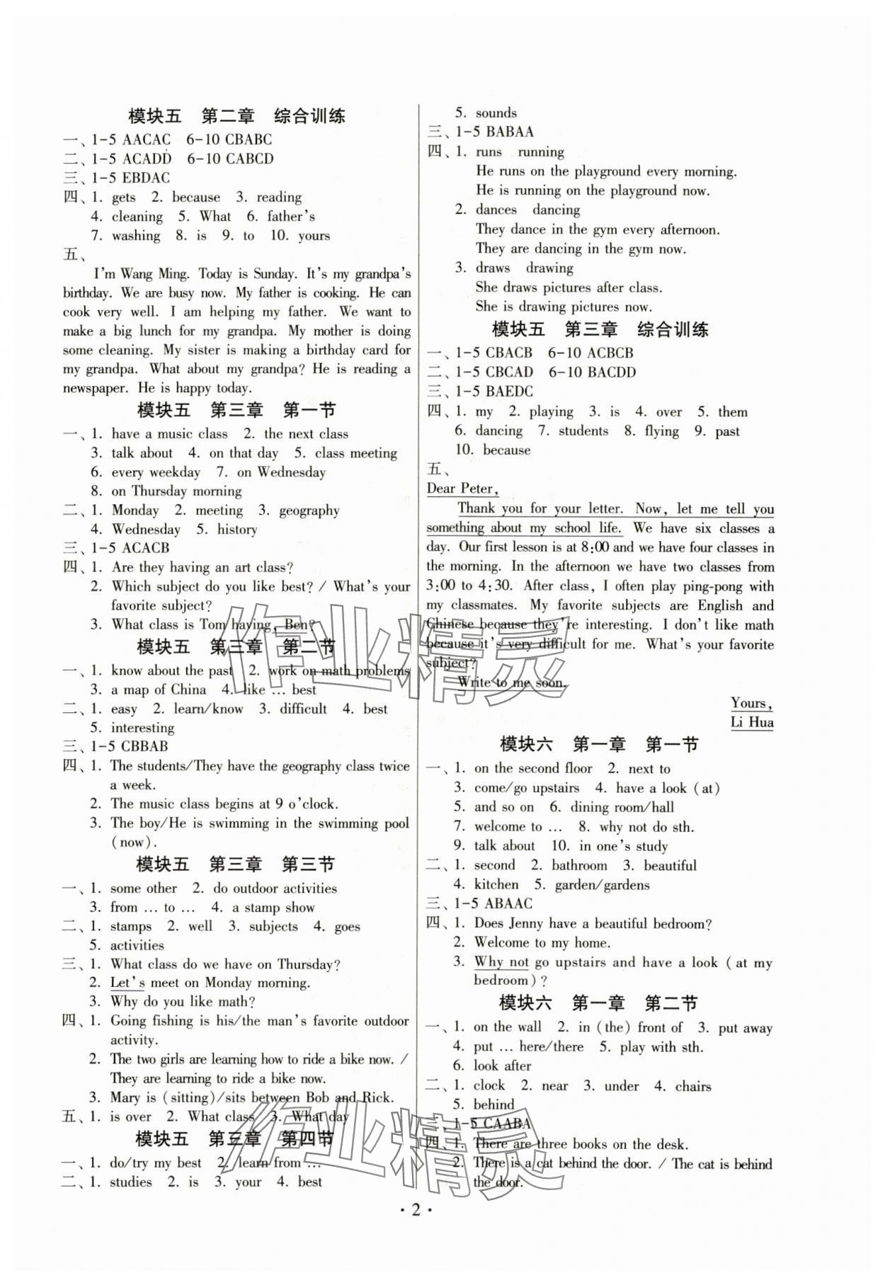 2024年練習(xí)加過(guò)關(guān)七年級(jí)英語(yǔ)下冊(cè)仁愛(ài)版 參考答案第2頁(yè)