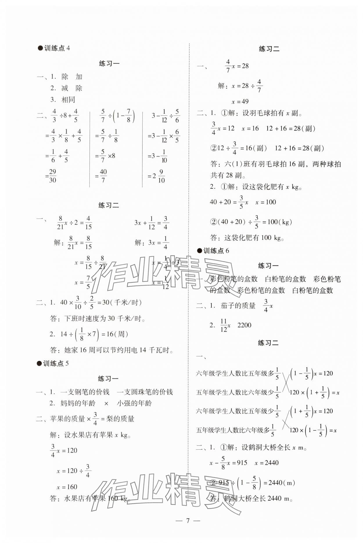 2023年目標(biāo)實(shí)施手冊(cè)六年級(jí)數(shù)學(xué)上冊(cè)人教版廣州專版 參考答案第7頁(yè)