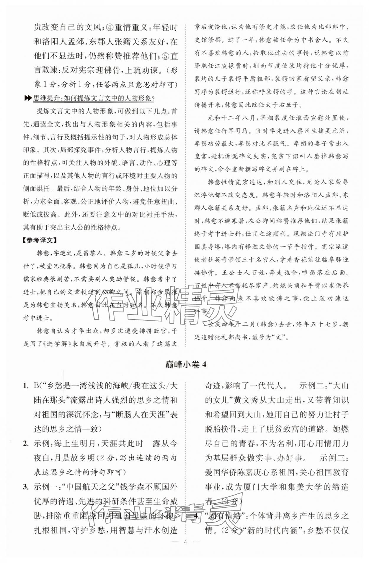 2025年小題狂做九年級語文上冊人教版巔峰版 第4頁