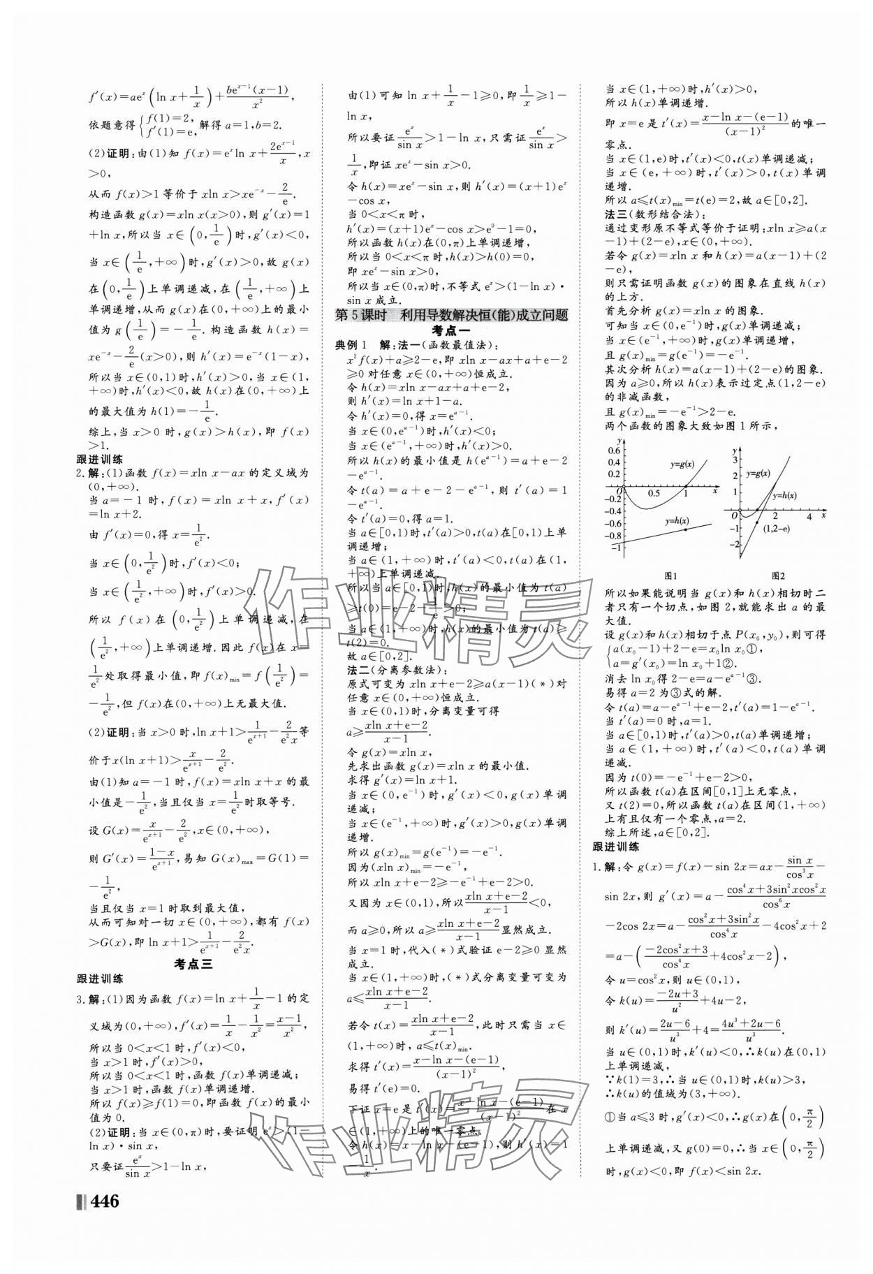 2025年新课堂新坐标高三一轮总复习高三数学人教版 第22页