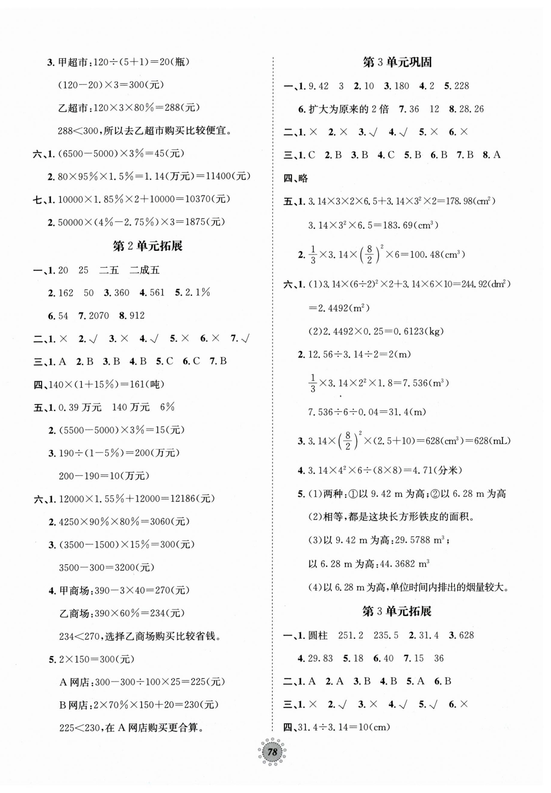 2025年單元鞏固與拓展六年級數(shù)學(xué)下冊人教版 第2頁