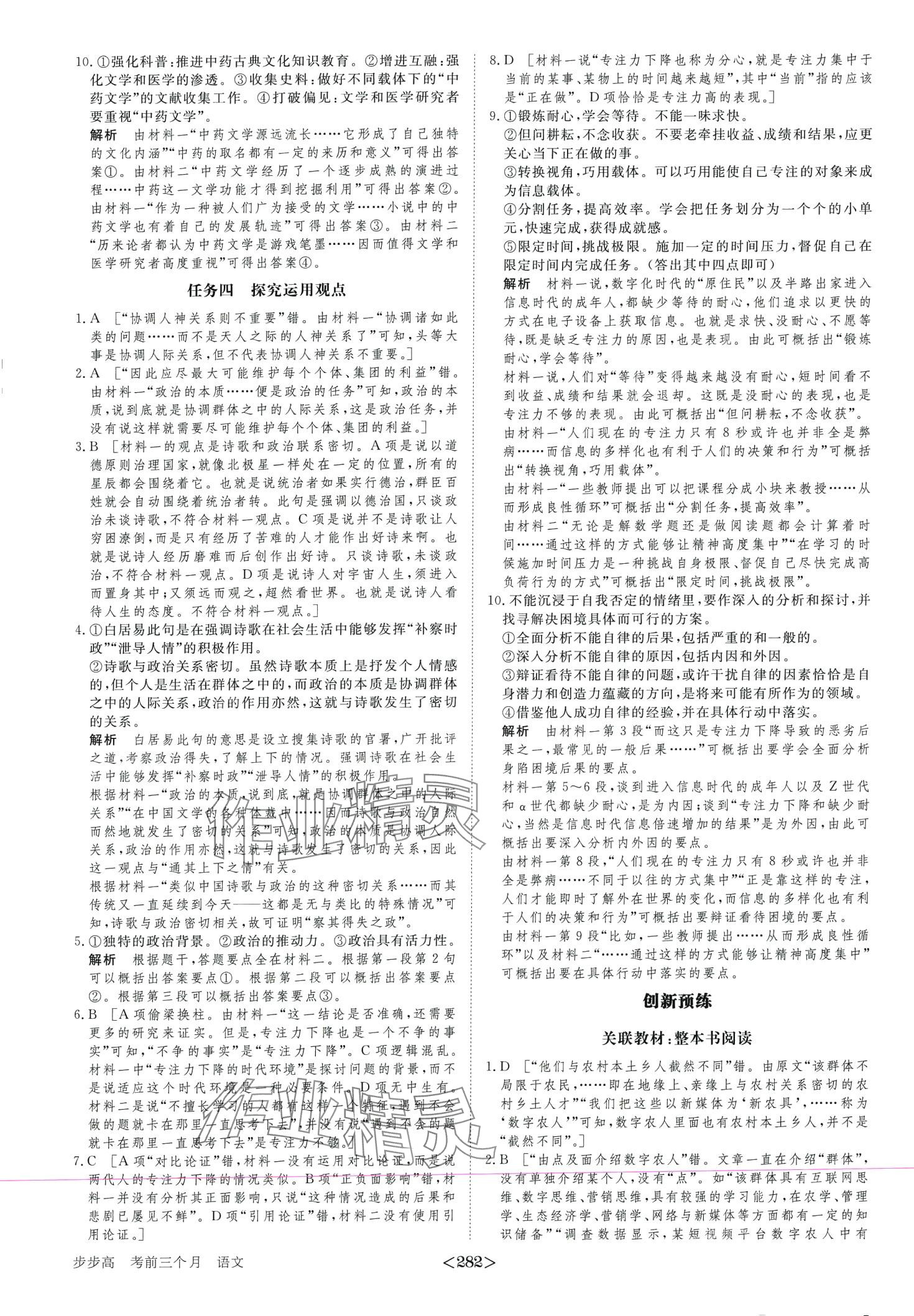 2024年步步高考前三個月二輪高中語文 第3頁