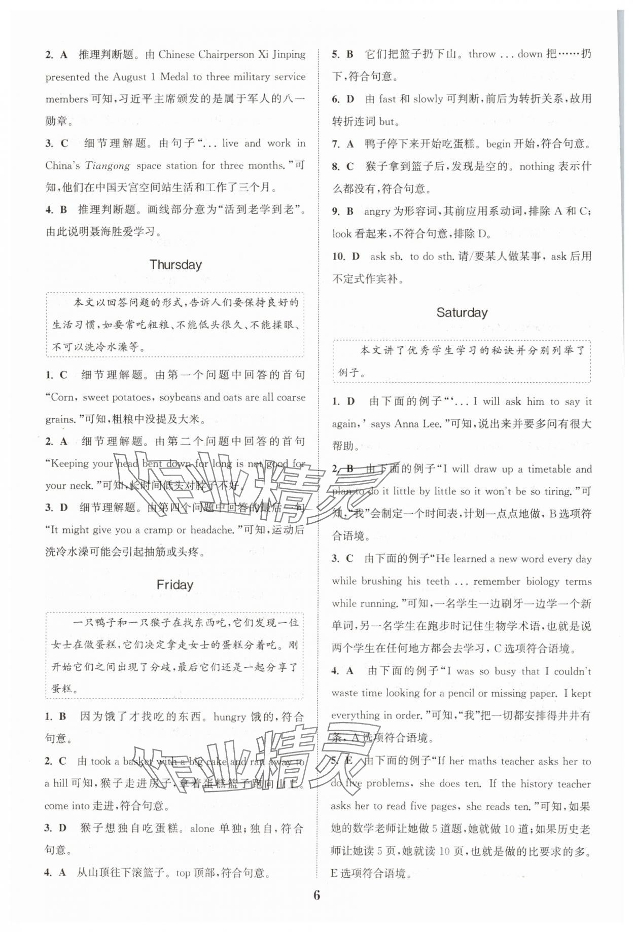 2025年初中英語時文速遞完形填空閱讀理解七年級D 第6頁