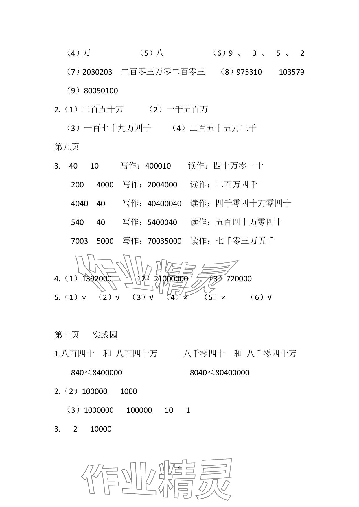 2025年暑假作業(yè)安徽少年兒童出版社四年級(jí)數(shù)學(xué)蘇教版 參考答案第4頁(yè)