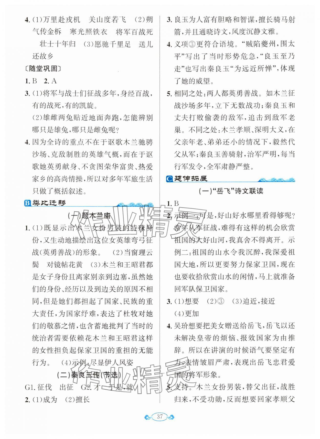 2024年古詩文與名著閱讀拓展訓練營七年級語文下冊人教版 第3頁