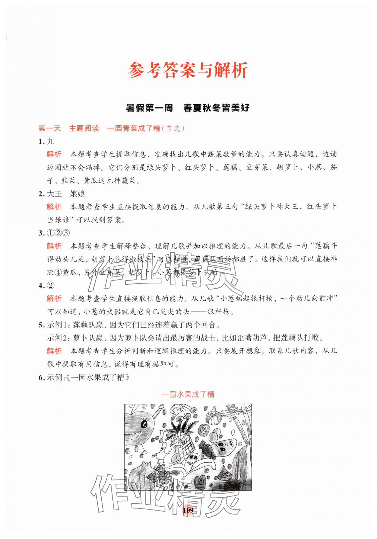 2024年知行合暑假閱讀與習作浙江科學技術出版社一升二 參考答案第1頁
