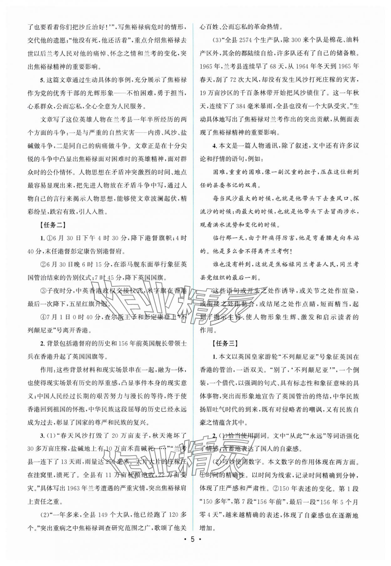 2024年高中同步測控優(yōu)化設(shè)計高中語文選擇性必修上冊人教版福建專版 參考答案第4頁