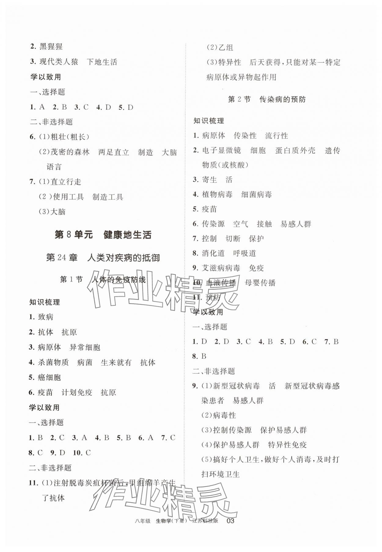 2025年學習之友八年級生物下冊蘇科版 參考答案第3頁