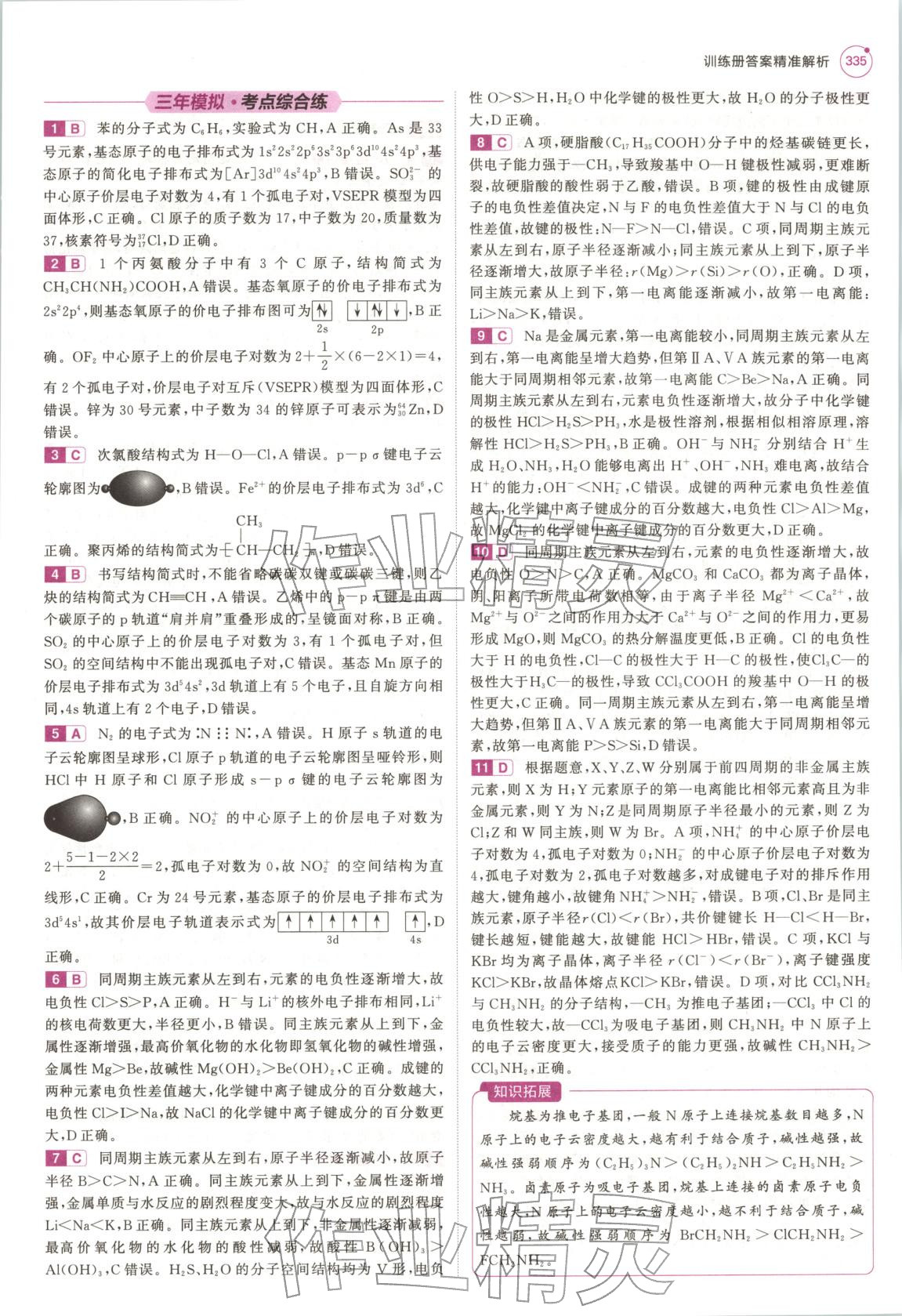 2026年5年高考3年模拟高中化学浙江专版&nbsp;第23页