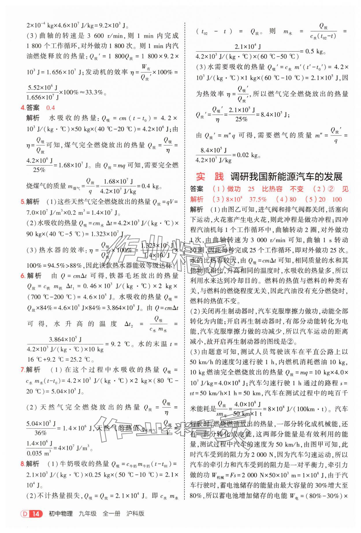 2025年5年中考3年模擬九年級物理全一冊滬科版 第14頁