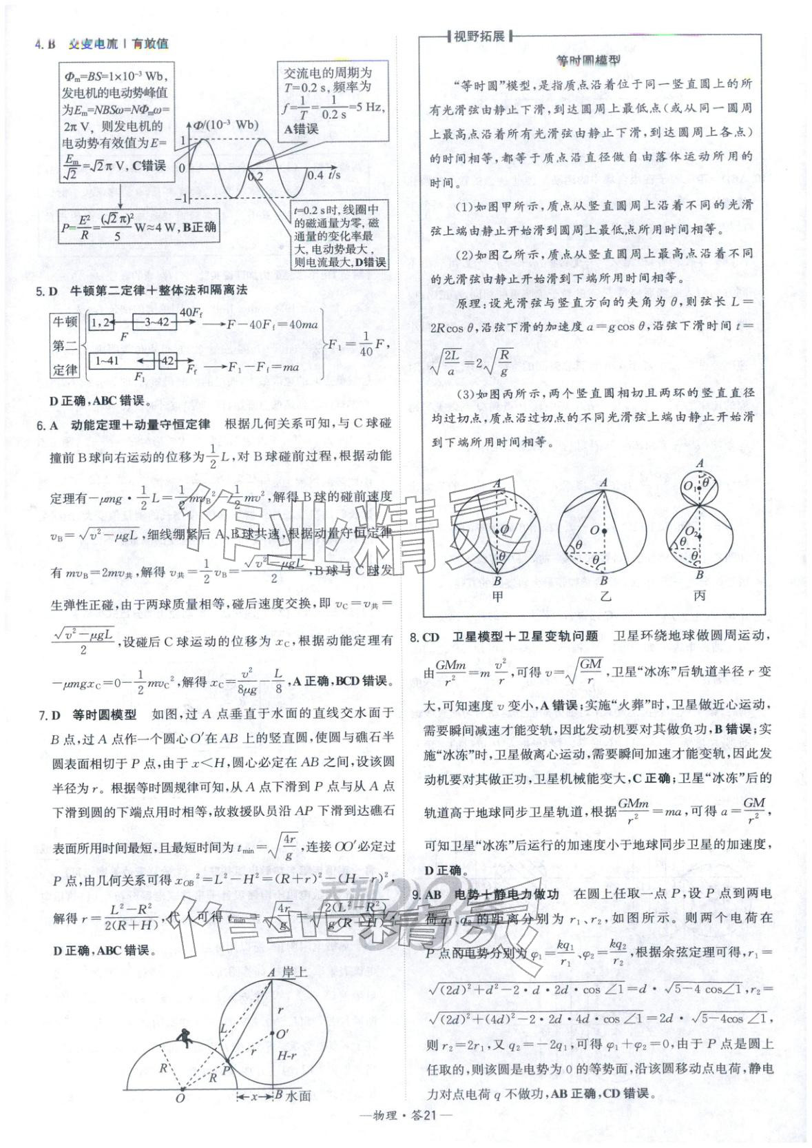 2026年高考模拟试题汇编高中物理全一册通用版&nbsp;参考答案第21页