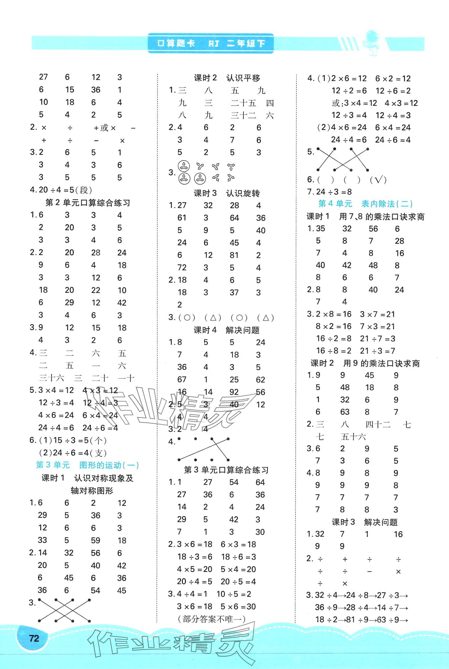 2024年口算題卡天津教育出版社二年級數(shù)學下冊人教版 第2頁