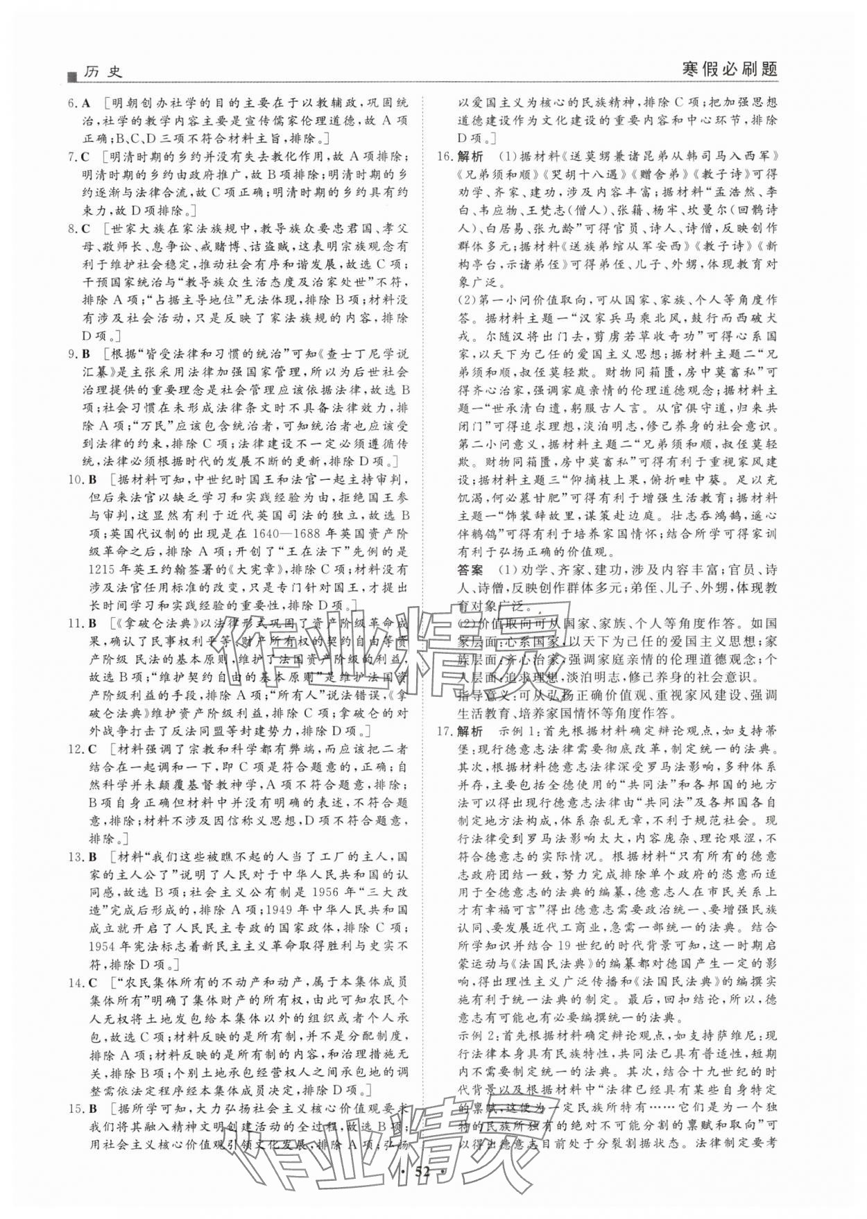 2025年一品假期寒假必刷題高二歷史 第4頁