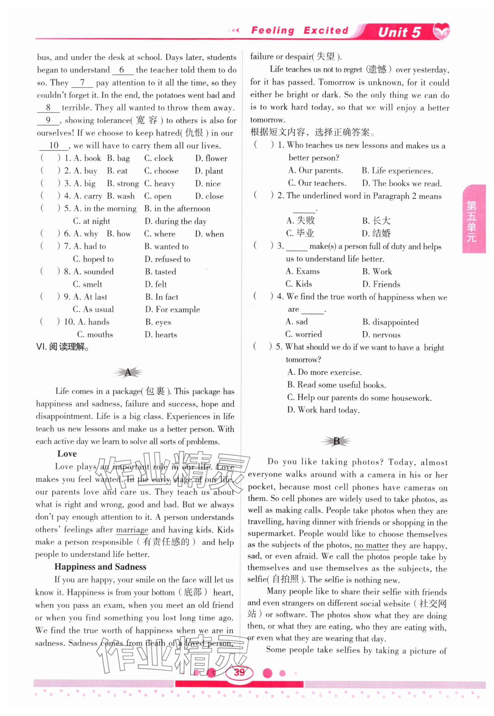 2025年教材課本八年級英語下冊仁愛版 參考答案第39頁